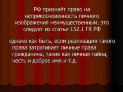 Защита своей чести и доброго имени