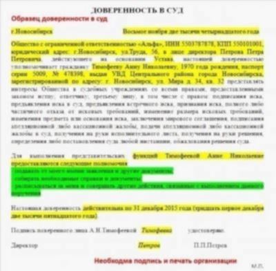 Образец доверенности на представительство в суде: порядок подписания