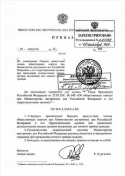 Основные положения приказа МВД России № п