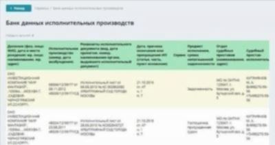 Сервис бесплатной проверки долгов ФССП от компании «Иджис»