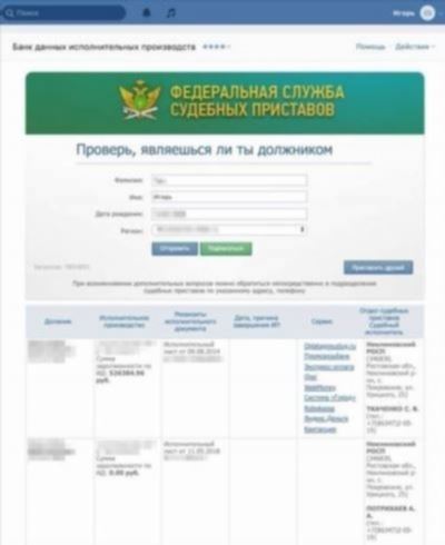 Быстрая и надежная проверка задолженности ФССП по фамилии
