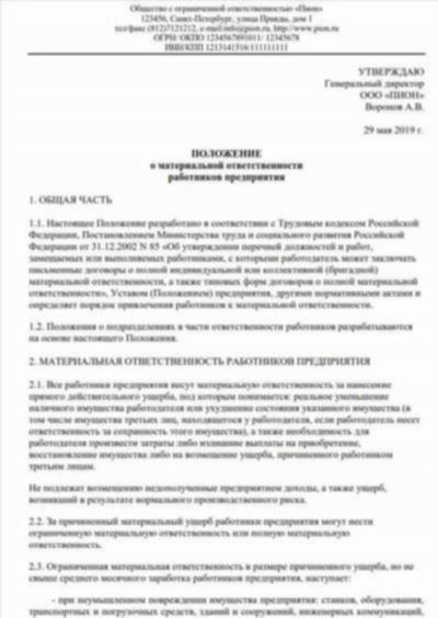 Порядок оформления дефицита и возмещения недостачи