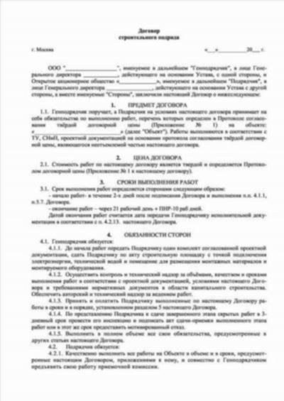 Раскрытие информации: копия договора управления МКД