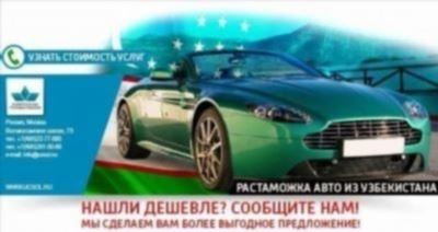 Стоимость таможенной пошлины на новый автомобиль