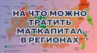 Кому предоставляется право на региональный материнский капитал