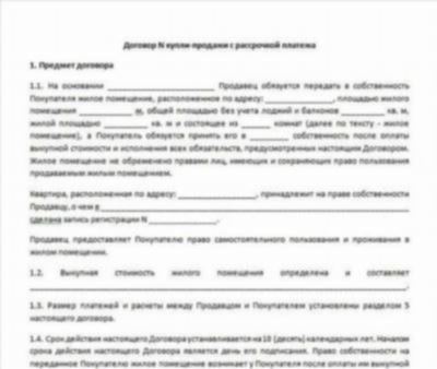 Что включает в себя регистрация договора купли-продажи недвижимости?