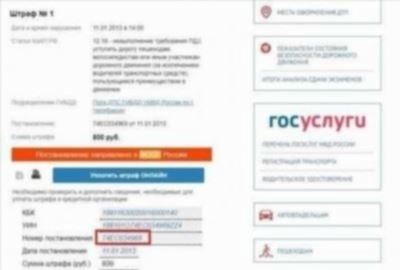 Как проверить штрафы ГИБДД на Госуслугах и оплатить