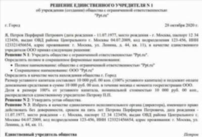 Регистрация смены директора и учредителя в налоговых органах