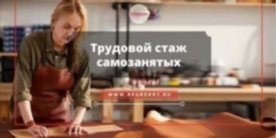 Сохранение непрерывного трудового стажа для пенсии