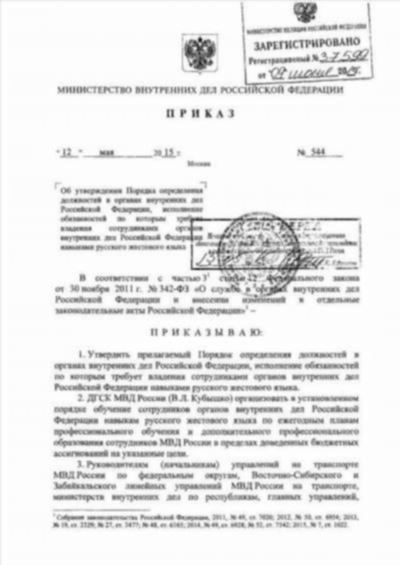 Возрастение роли региональных полицейских структур