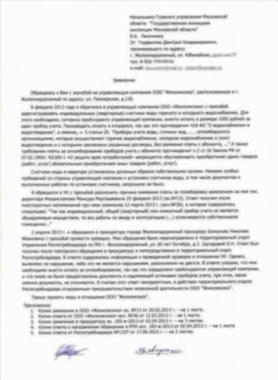 Как подать жалобу на отсутствие горячей или холодной воды?