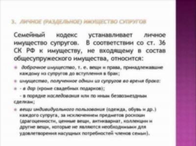 Состав и правовой режим совместного имущества супругов