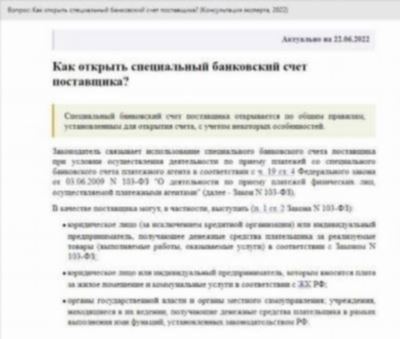 Требования к банкам для открытия спецсчетов