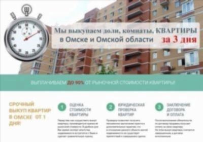 Покупка квартир агентством недвижимости за собственные средства Аванс в день обращения!