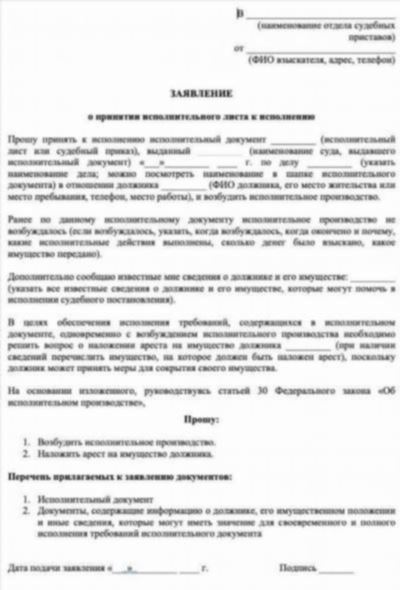 Сколько раз можно подавать исполнительный лист в производство?