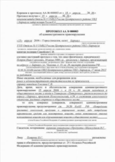 Основания для возвращения протокола об административном правонарушении