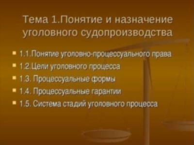 Понятие и система стадий уголовного процесса