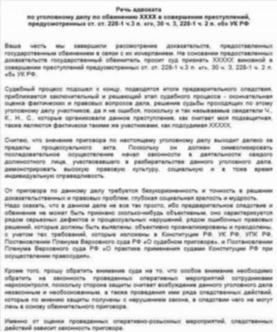 Основные положения статьи 228 УК РФ