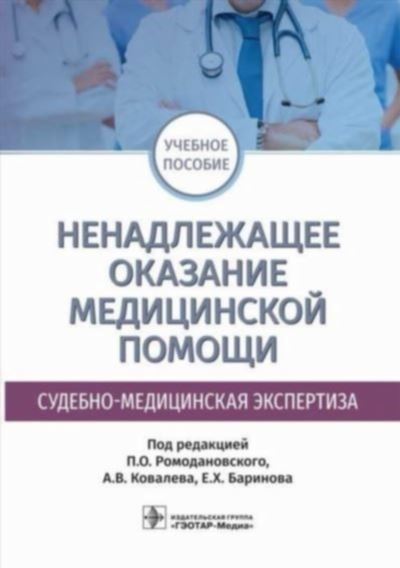 Определение судебно-медицинской экспертизы