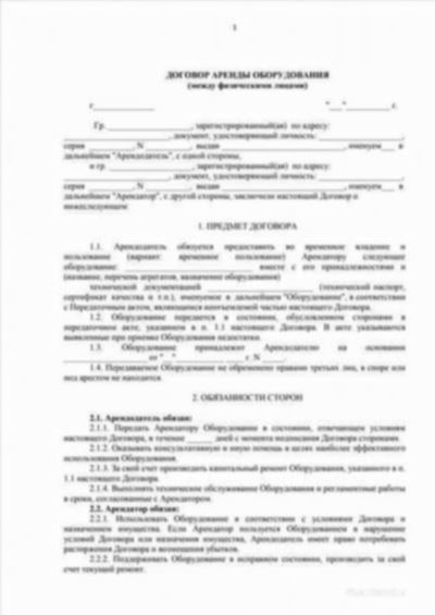 Юридические нюансы при заключении договора оборудования