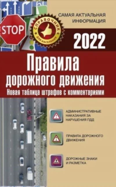 Действующий утвержденный перечень штрафов 2021 года