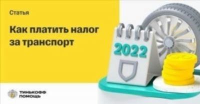 Ставки транспортного налога в Курганской области на 2024 год