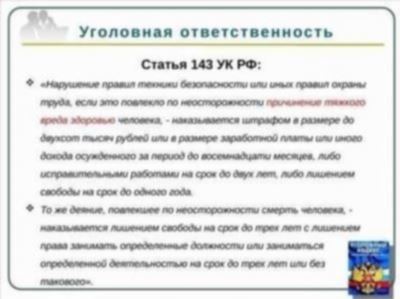 Особенности ответственности за неосторожное убийство по статье УК РФ