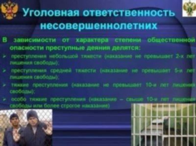 Уголовная и административная ответственность несовершеннолетних