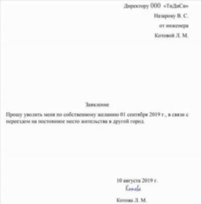 Заявление о расторжении трудового договора