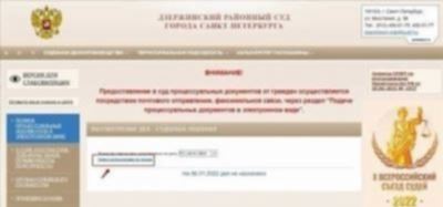 Где проверить дату и время суда онлайн