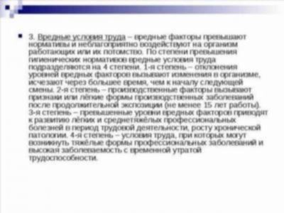 Перечень неблагоприятных работ по Трудовому кодексу РФ
