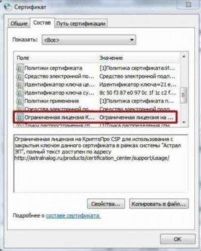 Встроенная в сертификат лицензия КриптоПро CSP