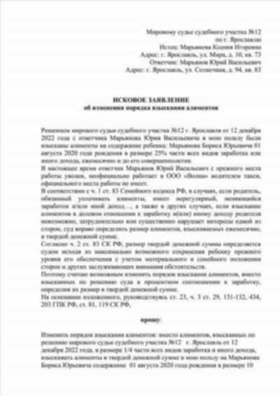 Шаги по составлению иска о взыскании алиментов