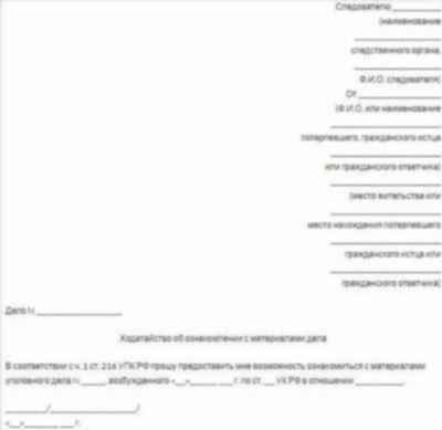 Алгоритм получения копий материалов уголовного дела по статье УПК РФ