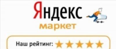 Основные требования к покупкам на Яндекс Маркет для юридических лиц