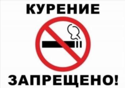 Штрафы за курение в подъезде 2024 года