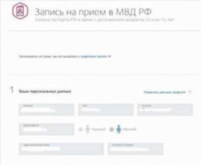 Как записаться в МВД на получение загранпаспорта?