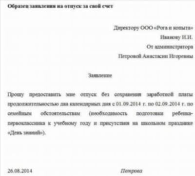 Позиция Роструда по предоставлению отгулов