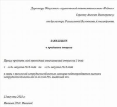 В заявлении необходимо указать причину продления отпуска (болезнь), срок продления, а также просить работодателя одобрить данное продление. Форму заявления можно найти в HR-отделе компании или составить самостоятельно.