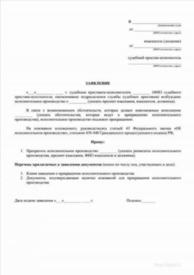 Основания подать заявление об окончании исполнительного производства