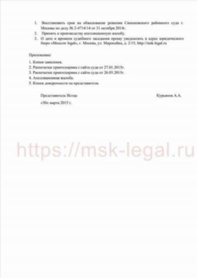 Как составить заявление о восстановлении срока?